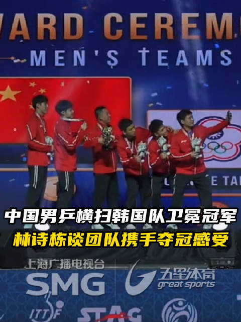 亚锦赛男团决赛中国队3比0胜韩国队实现四连冠