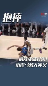 马刺主场揭幕战与雷霆爆发冲突